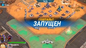 Мой гештальт Вулканикус! Показ гештальта в игре "Трансформеры земные войны"