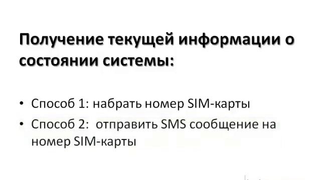 GSM коммуникатор «Астра-882» смотреть онлайн