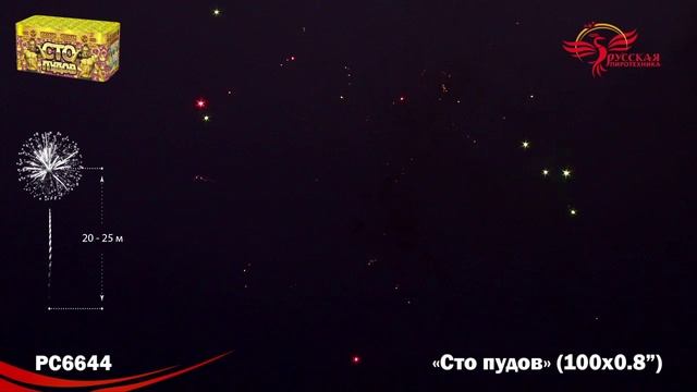 Фейерверк РС6644 "Сто пудов" (0,8" х 100 залпов) смотреть онлайн