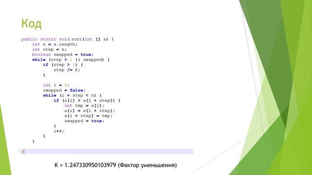 CombSort смотреть онлайн