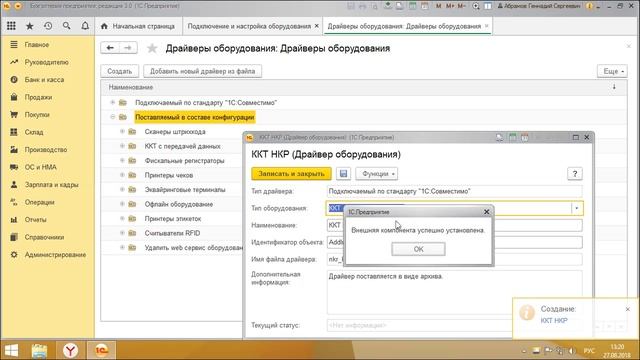 Подключение драйвера НКР-01-Ф к 1С.Предприятие смотреть онлайн