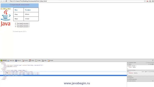 Как стать программистом. Java J2EE. HTML часть2 Домашнее задание смотреть онлайн