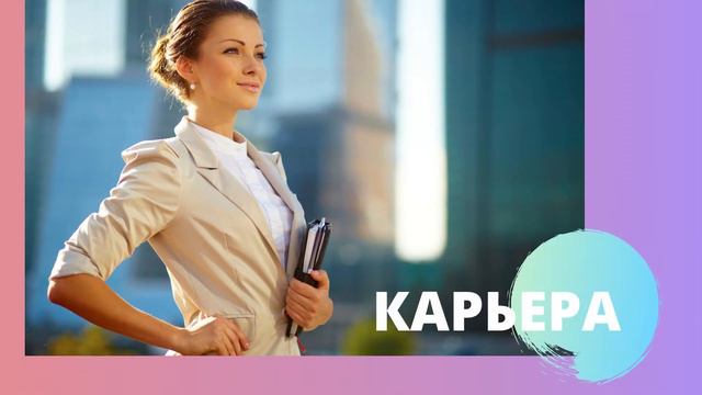 ПРИВОЖУ СВОЮ ЖИЗНЬ В ПОРЯДОК с Асей Болдуин