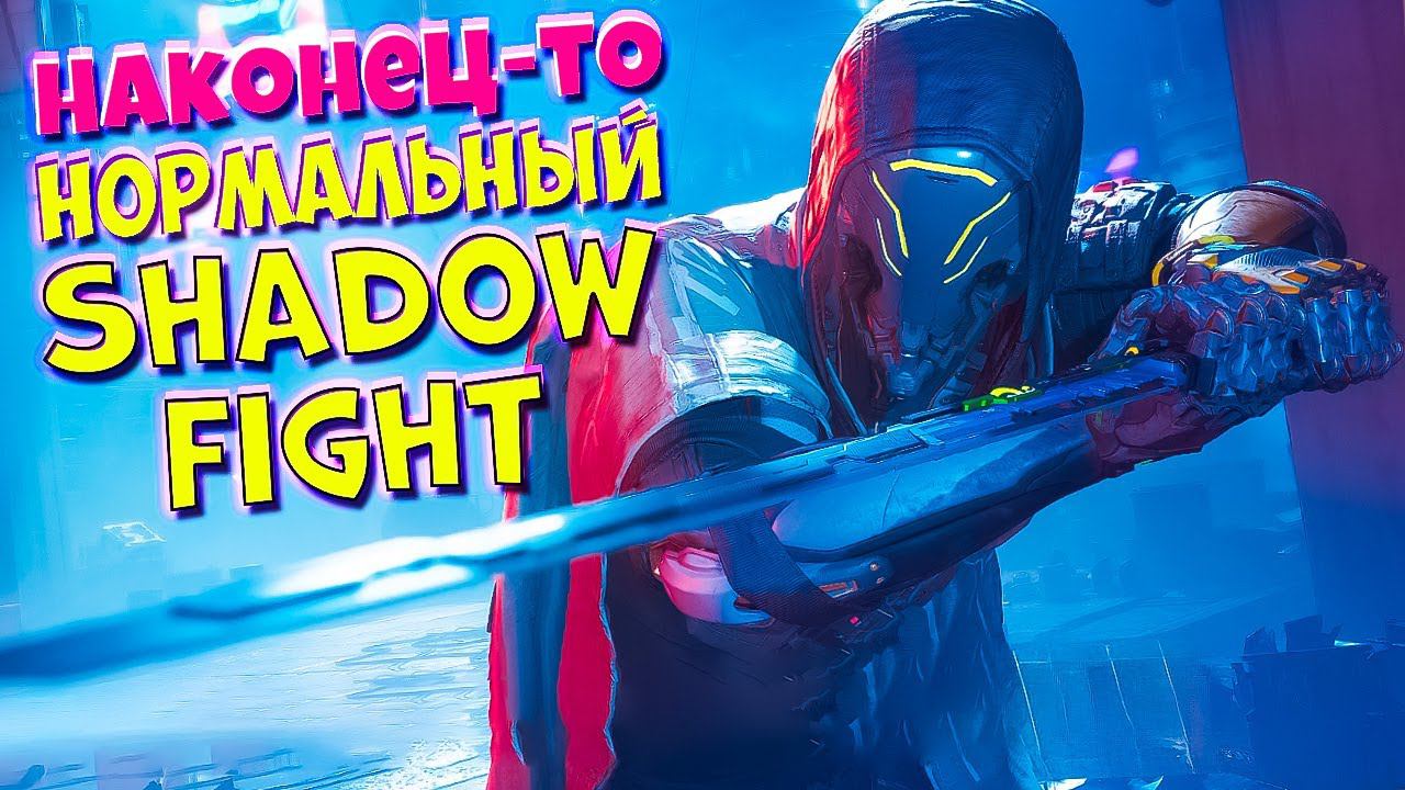 Наконец-то Крутая Игра про ТЕНЬ #ghostrunner2