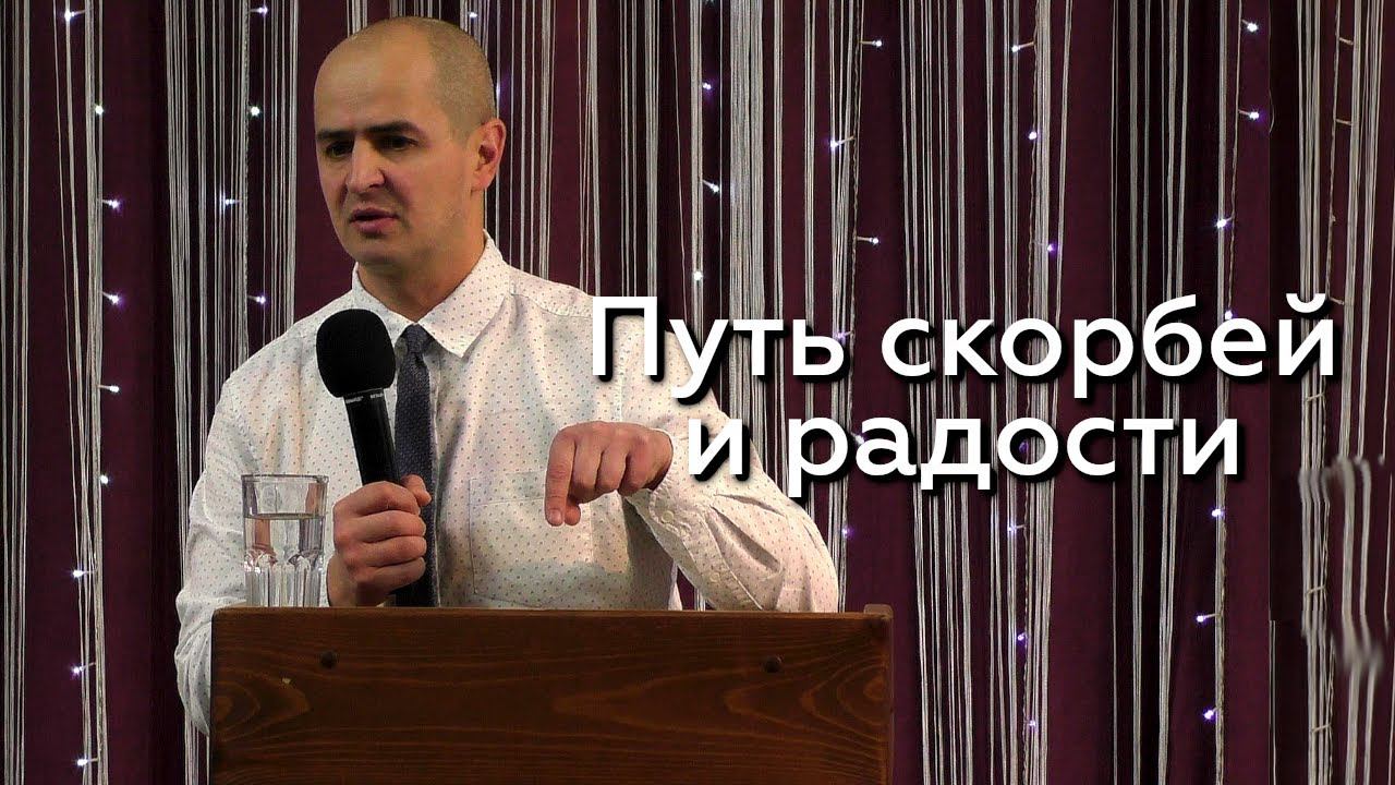 Путь скорбей и радости - Евгений Упоров 07.01.24 смотреть онлайн