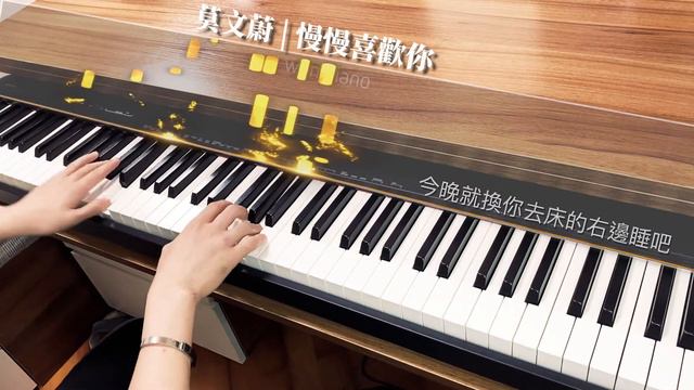 慢慢喜歡你 - 莫文蔚 | Growing Fond of You - Karen Mok【🎹鋼琴版 Piano Cover by Wun Piano】 смотреть онлайн