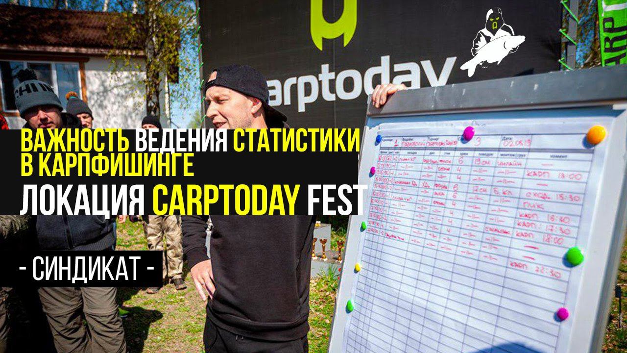 КАК УВЕЛИЧИТЬ КОЛИЧЕСТВО ПОКЛЕВОК КАРПА? КАРПФИШИНГ СЕМИНАР С CARPTODAY FEST!
