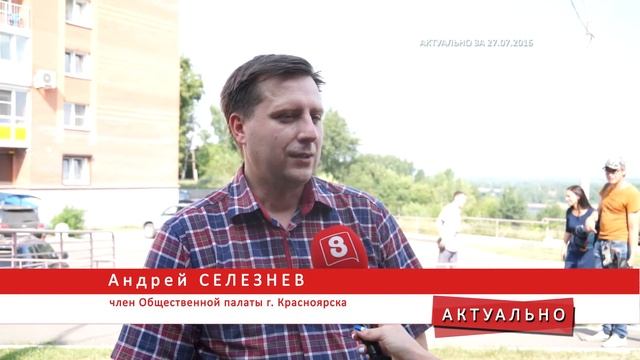 Актуально - Выпуск №295 "В Красноярске не надежные подпорные стены" смотреть онлайн