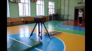 Опорный прыжок через козла ноги врозь