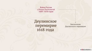 История 7 класс. Россия в системе международных отношений.
