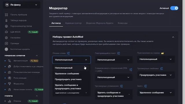 НАСТРОЙКА Мее6 1 ЧАСТЬ? #discord Bot #discord #topserver