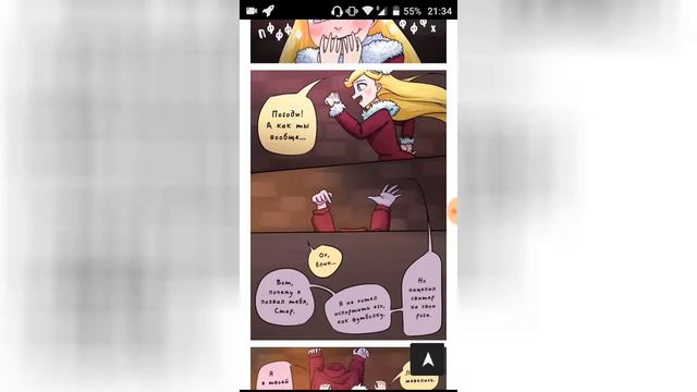 Комикс Стар против сил зла (озвучка) смотреть онлайн