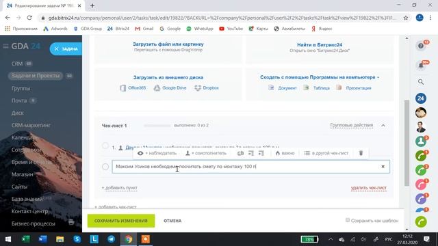 Как работать в CRM Bitrix24 - Постановка задачи смотреть онлайн