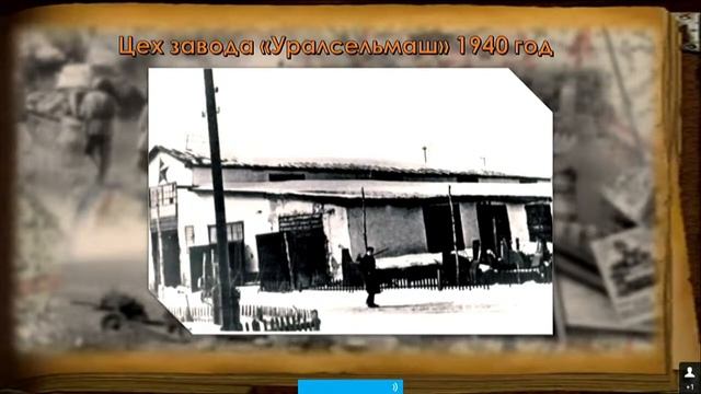 Вебинар «Победа ковалась на Урале» смотреть онлайн