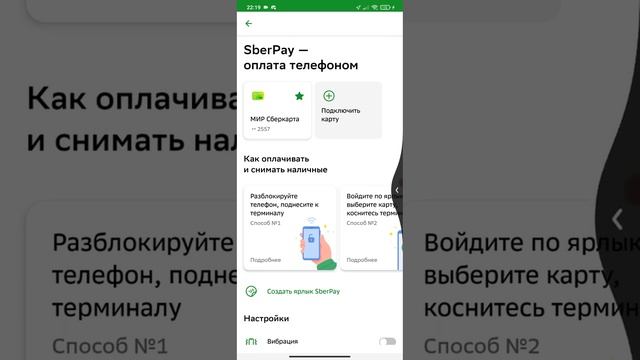 как создать ярлык сберпэй на рабочем столе смотреть онлайн