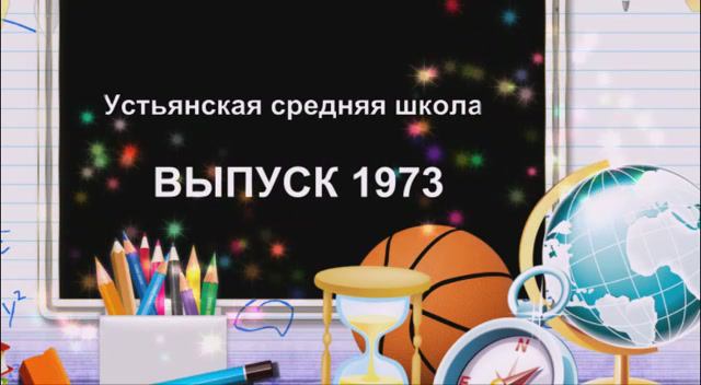 Встреча выпускников 45 лет смотреть онлайн