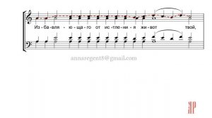 1-й АНТИФОН, Старинного напева - Сопрановая партия
