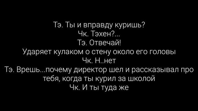 /TaeKook/Vkook/Воображение/Школа—не время любить...прости/8 часть смотреть онлайн
