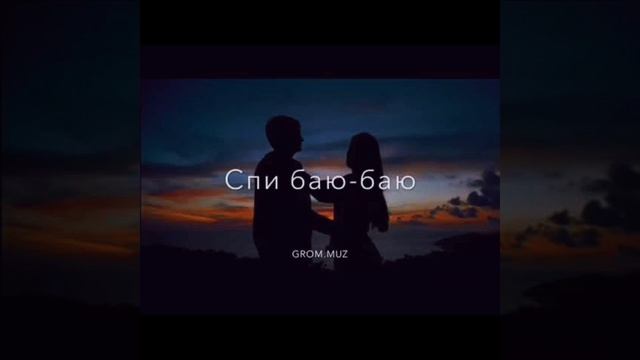 Mikey: спи баю-баю, спи моя малышка...?♥️ смотреть онлайн