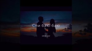 Mikey: спи баю-баю, спи моя малышка...?♥️