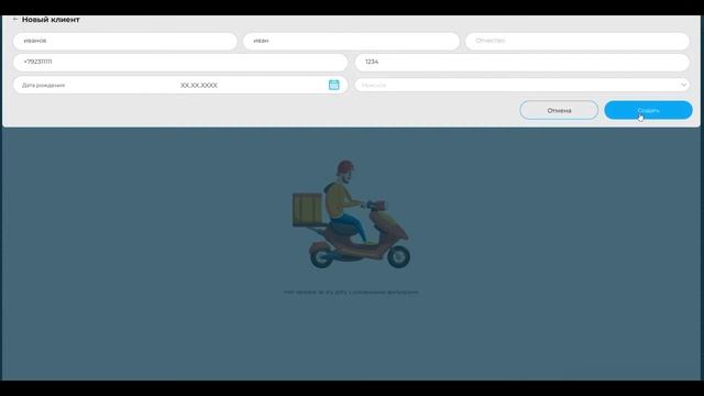 Доставка в Fusion POS смотреть онлайн