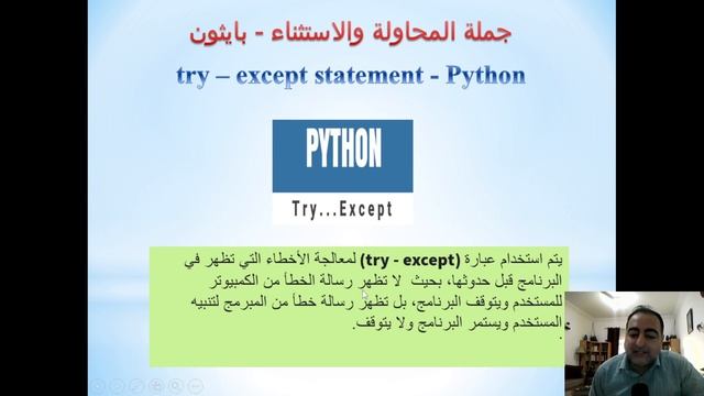 جملتي المرور والمحاولة والاستثناء في بايثون pass & try except in python смотреть онлайн