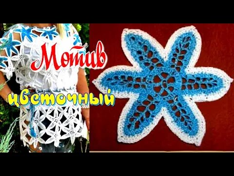 Цветочный мотив крючком. МК смотреть онлайн