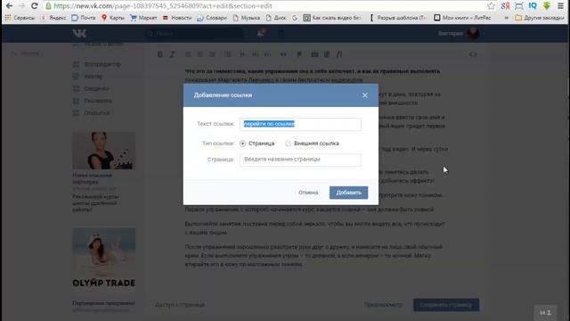 Как создать страницу-прокладку Вконтакте / Вики-страницу? смотреть онлайн