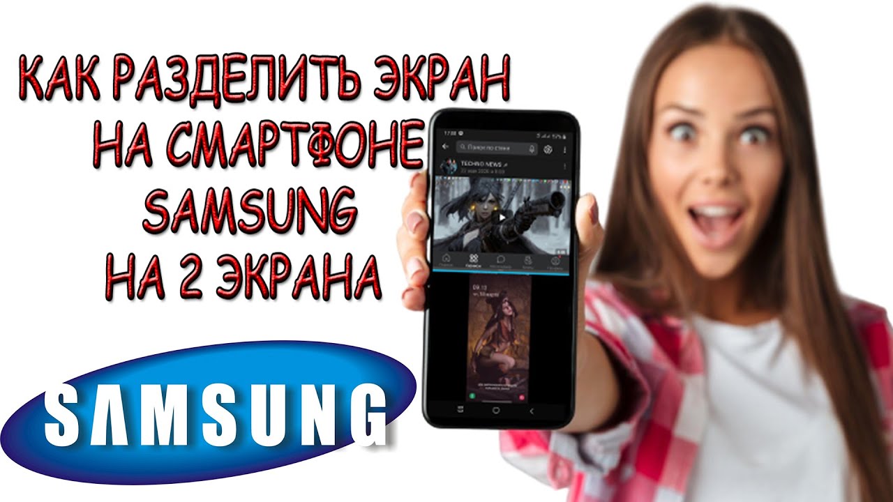 Как разделить экран на Самсунг - телефон с двумя экранами смотреть онлайн