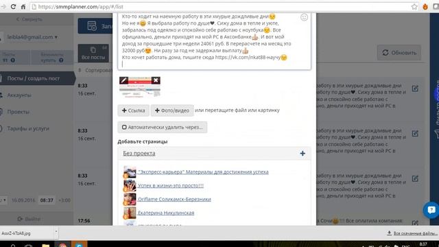 Как пользоваться СММ планером  Очень легко