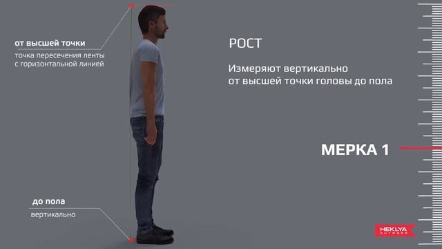Измерение роста. смотреть онлайн