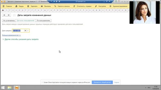 Установим дату запрета редактирования данных 1С ЗУП 8.3 смотреть онлайн