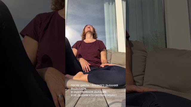 Дыхание по Вим Хофу смотреть онлайн