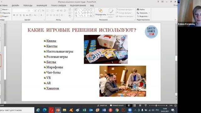 Вебинар Игровые решения по охране труда для ГБУ МЦУОТ смотреть онлайн