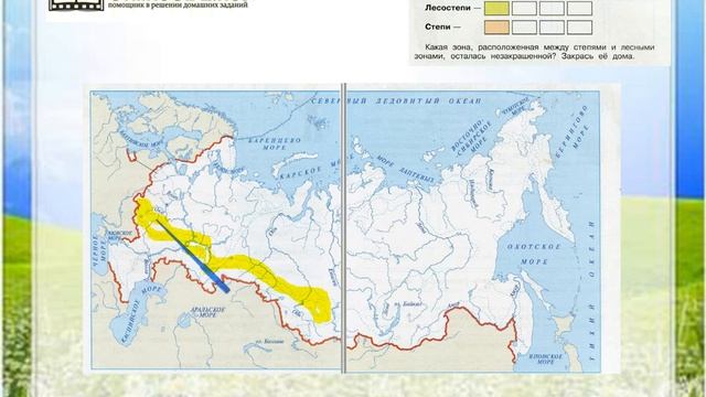 Задание 1 Зона степей - Окружающий мир 4 класс (Плешаков А.А.) 1 часть смотреть онлайн
