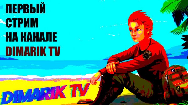 Первый пробный стрим на канале DimarikTV.Смотрим сюжет игры Hazel Sky