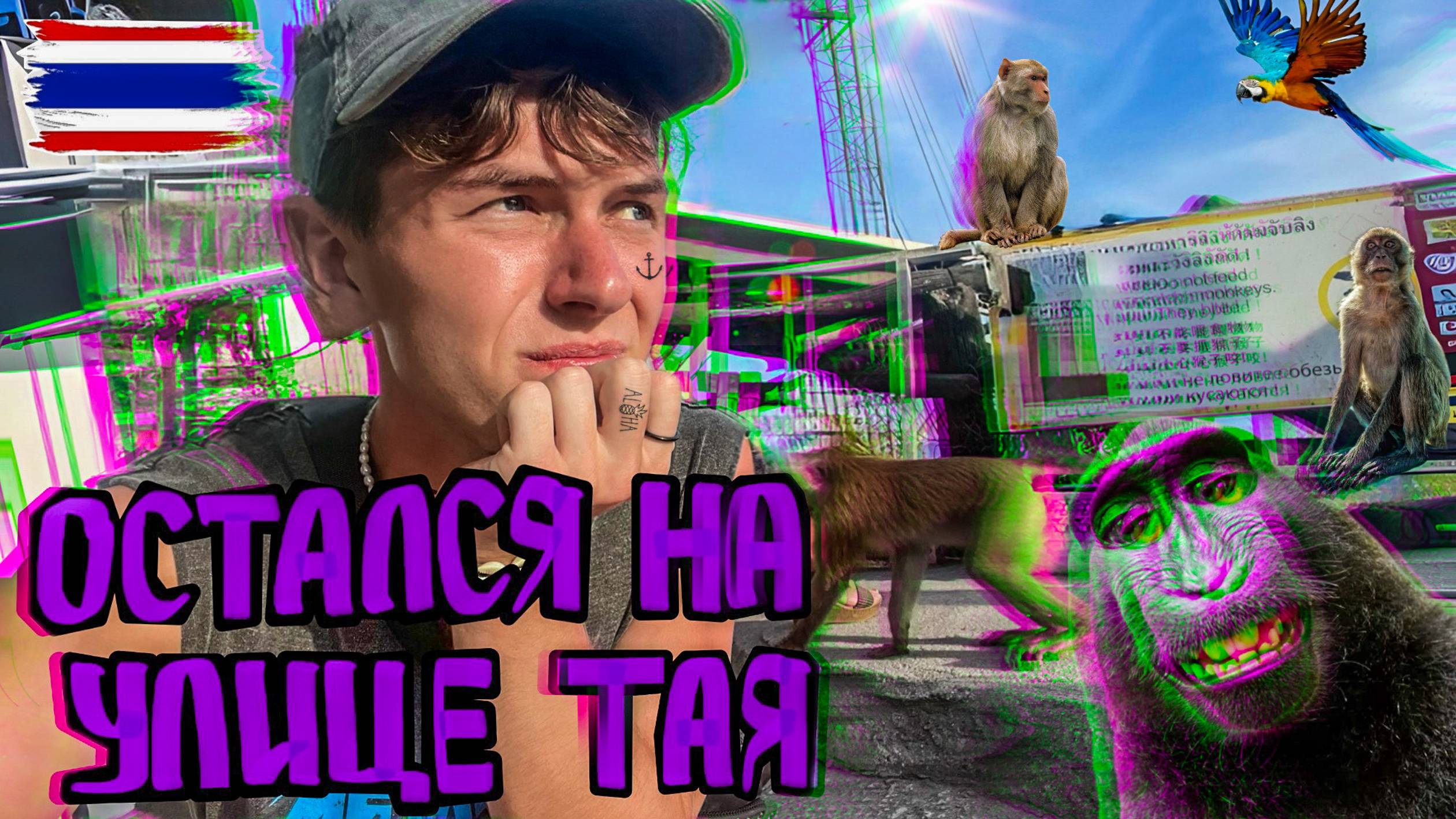 Попал на Тайские праздники, ночую на улице. Самый масштабный праздник Пхукета. смотреть онлайн