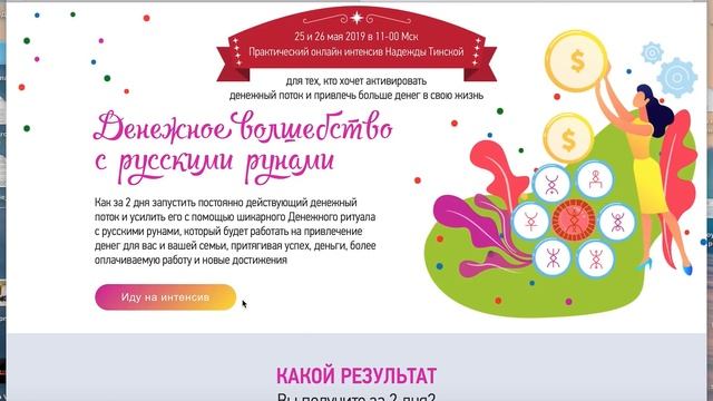 Русские руны: рунические формулы работать не будут? | Надежда Тинская смотреть онлайн