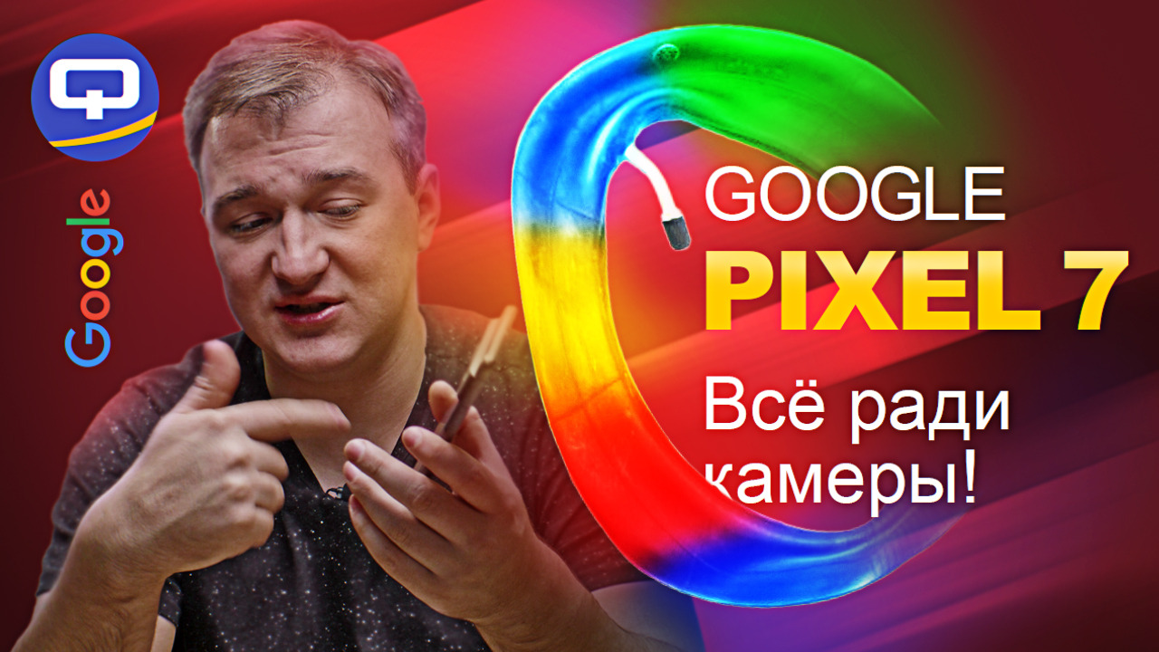 Google Pixel 7. Новый, мощный Пиксель! А смысл? смотреть онлайн
