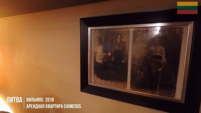Литва. Вильнюс 2018. Арендная квартира Chimeros. смотреть онлайн
