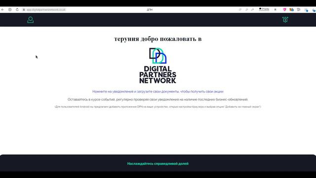 Заключительный этап процесса обмена вознаграждений CROWD1 REWARDS на акции Digital Partners Network смотреть онлайн