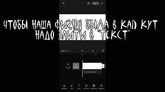 Как загрузить Шрифт в Cap Cut(туториал) смотреть онлайн