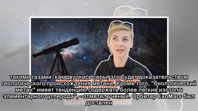 Ученые говорят о готовности ответить на вопрос, есть ли жизнь на Марсе смотреть онлайн