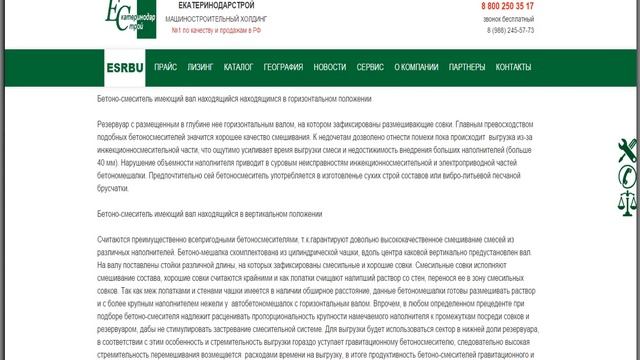 Бетоносмеситель принудительный Екатеринодарстрой Российский производитель смотреть онлайн