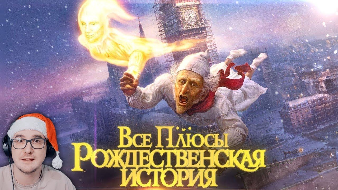 Все плюсы мультфильма 