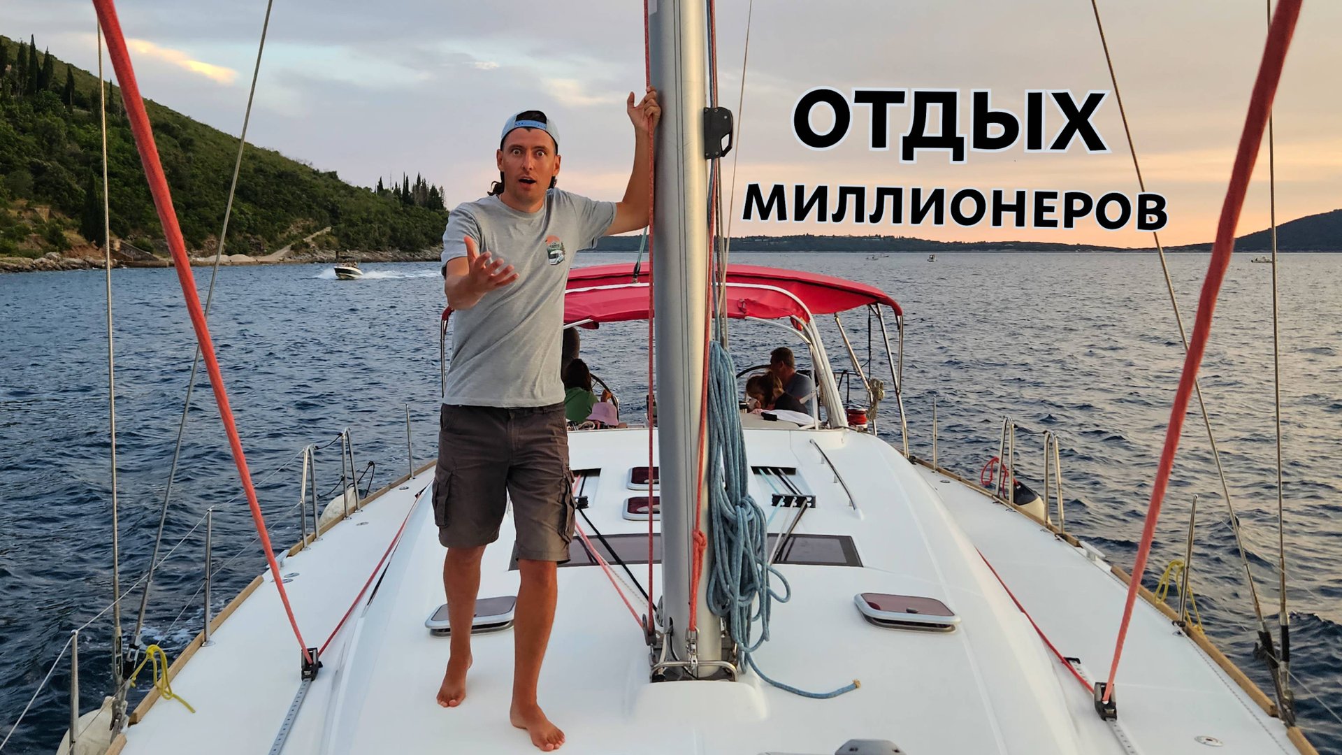 На парусной яхте по АДРИАТИКЕ. Черногория - самые дорогие места. смотреть онлайн