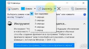 Скриншот в Windows 10 с помощью простых нажатий клавиш, инструмент "Ножницы". Как это сделать?