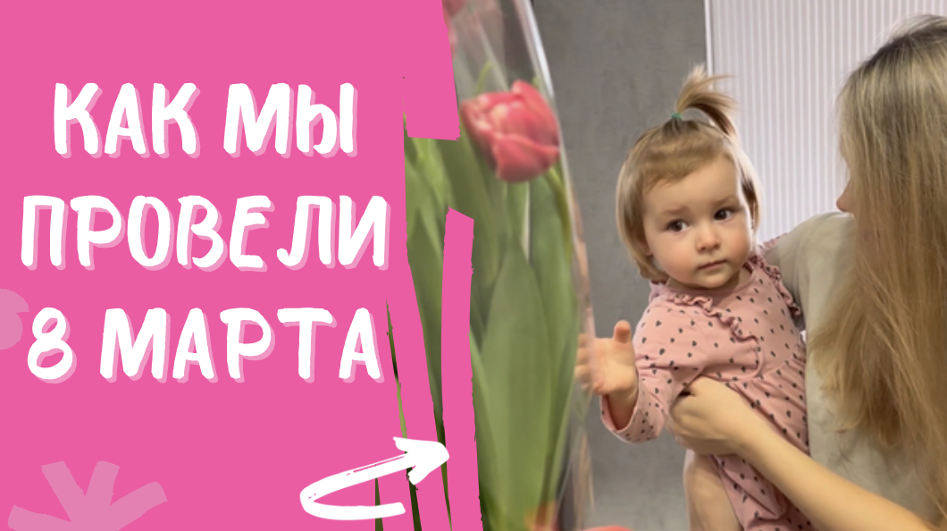 ЛУЧШИЙ ПОДАРОК НА 8 МАРТА! ЧТО ПОДАРИТЬ НА 8 МАРТА? КАК УДИВИТЬ ДЕВУШКУ? ФУНТИК ДАРИТ ЦВЕТЫ смотреть онлайн
