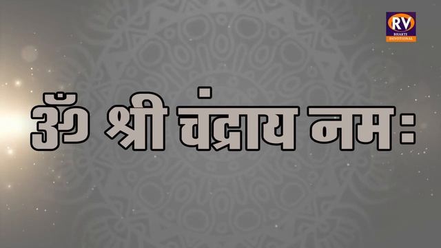 Chandra Mantra 108 Times | Om Shri Chandraya Namaha | Get Calm, Cool & Attractive : Very Powerful смотреть онлайн