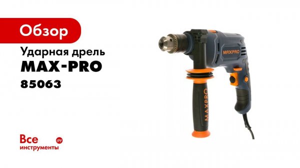 Дрель удраная MAXPRO MPID600V 85063